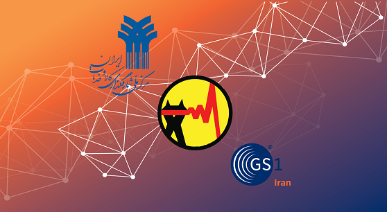 نشست سازمان GS1 ایران و سازمان توانیر